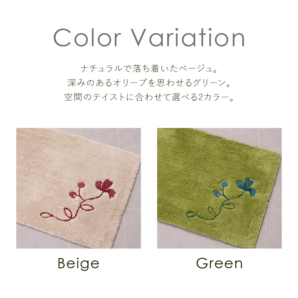 シビラ レガーロ バスマット 約45×70cm ベージュ/グリーン