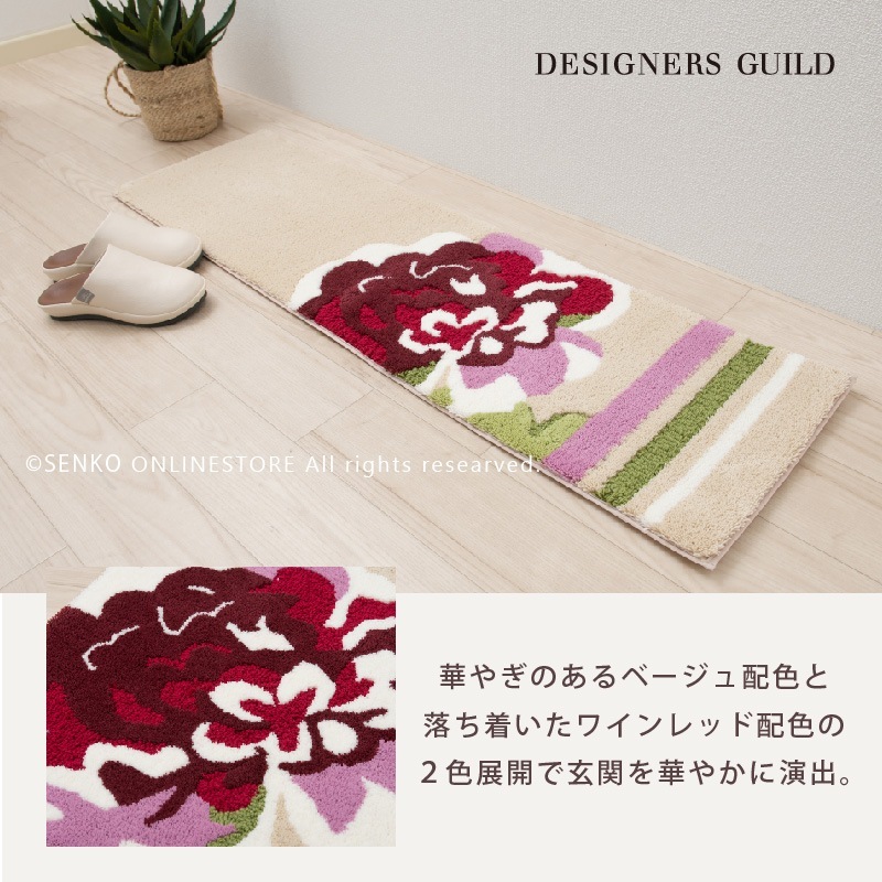 ★デザイナーズギルド ニフティローズ インテリアマット 約32×120cm ベージュ/ワインレッド 