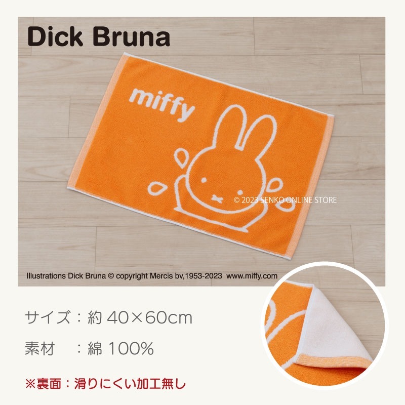 ☆ディックブルーナ 水遊びミッフィー ギフト箱入りバスマット 約40