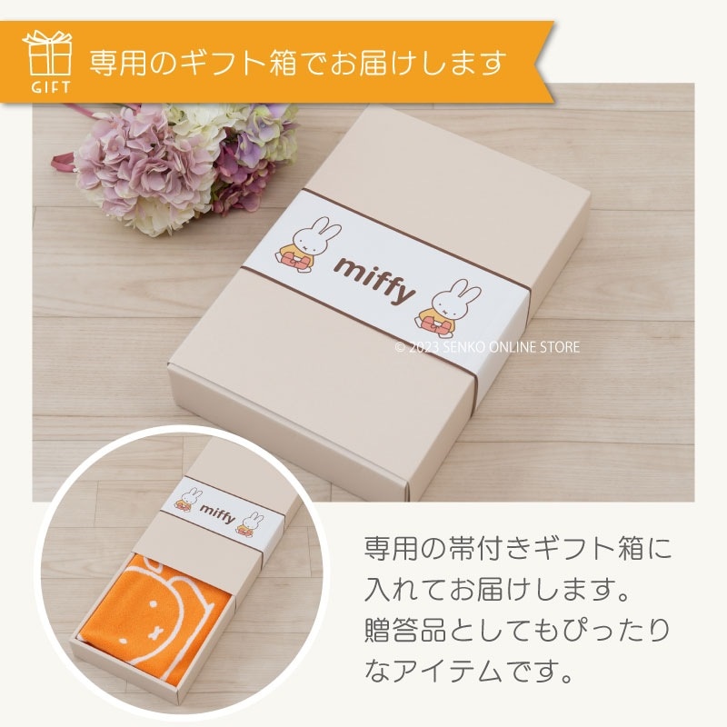 ☆【ギフト箱入りバスマット DickBruna ミッフィー miffy キャラ