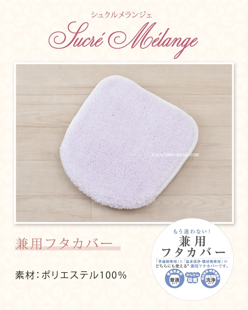 ★サロンドソワレ シュクルメランジェ トイレ2点セット トイレマット+兼用フタカバー ブルー/アイボリー/グレー/パープル 