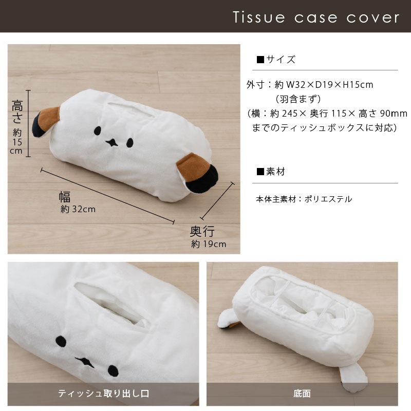 SDS もちもちシマエナガ ティッシュケースカバー 外寸:約W32×D19×H15cm