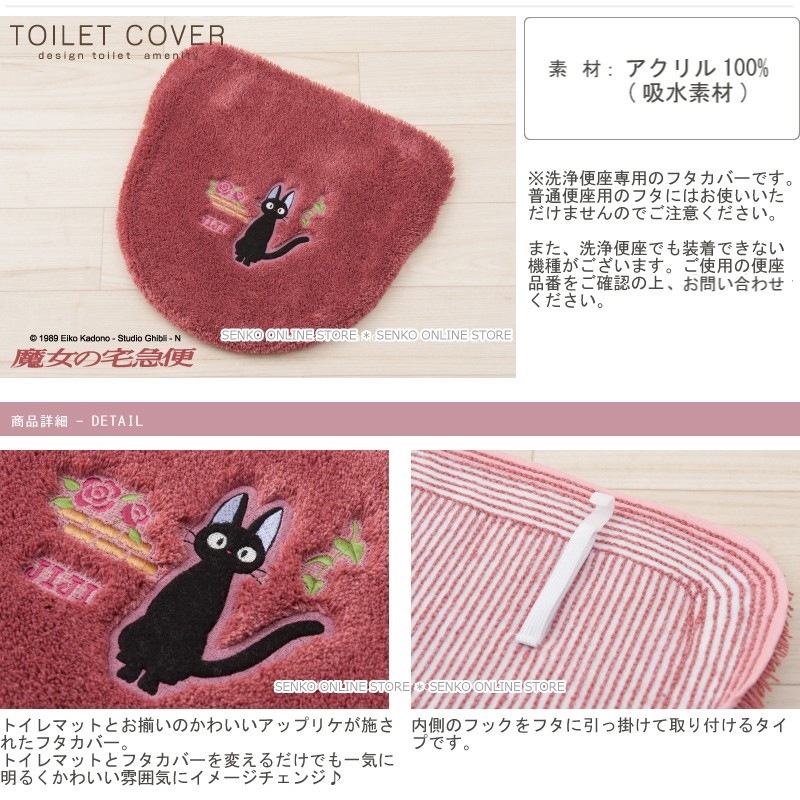 ☆【トイレ洗浄便座用フタカバー 魔女宅 ジジ キャラ ジブリ 可愛い