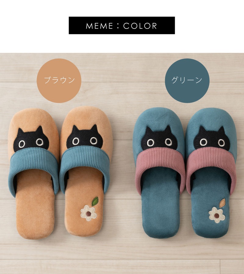 アツコマタノ スリッパ Mサイズ(約22~24cm)/Lサイズ(約24~26cm) MEME(ブラウン/グリーン) チューリップ(ピンク/イエロー)