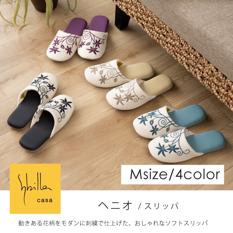 ★シビラ ヘニオ スリッパ 適応サイズ:（M）約22～24cm ブルー/ベージュ/ブラック/ワインレッド