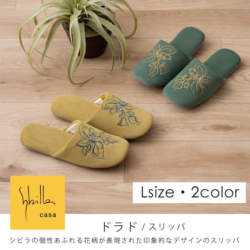 シビラ ドラド スリッパ 適応サイズ:(L)約24~26cm グリーン/イエロー
