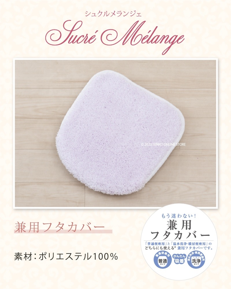 ★サロンドソワレ シュクルメランジェ トイレ4点セット トイレマット+兼用フタカバー+スリッパ+ペーパーホルダーカバー ブルー/アイボリー/グレー/パープル