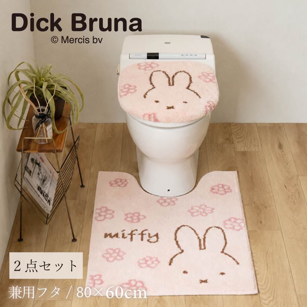 ディックブルーナ ラインフラワー トイレ2点セット ロングトイレマット