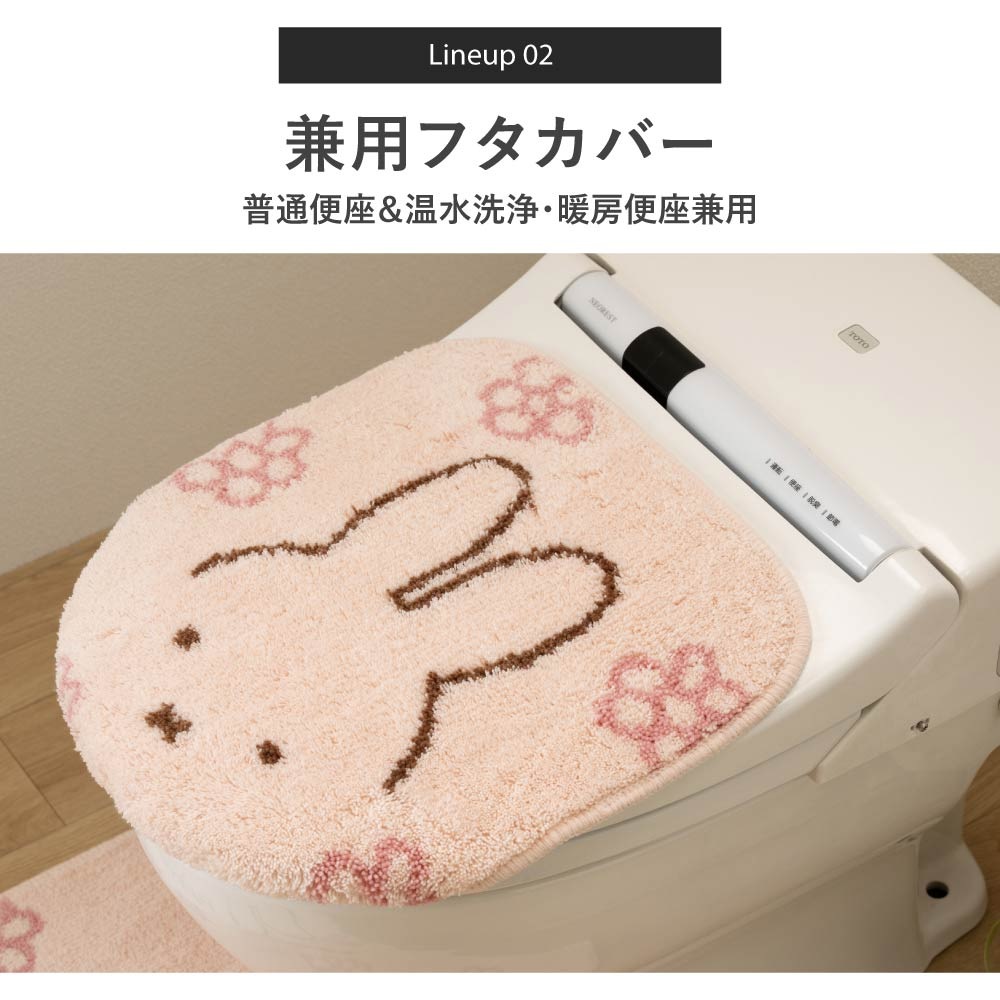 ディックブルーナ ラインフラワー トイレ2点セット ロングトイレマット