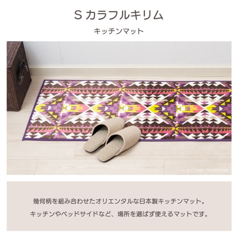 キッチンマット ロングマット 日本製 幾何柄 おしゃれ 薄手】約45