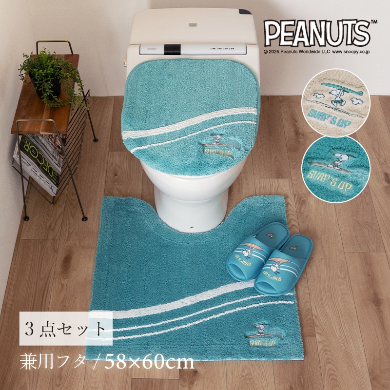 PEANUTS サーフ トイレ3点セット トイレマット+兼用フタカバー