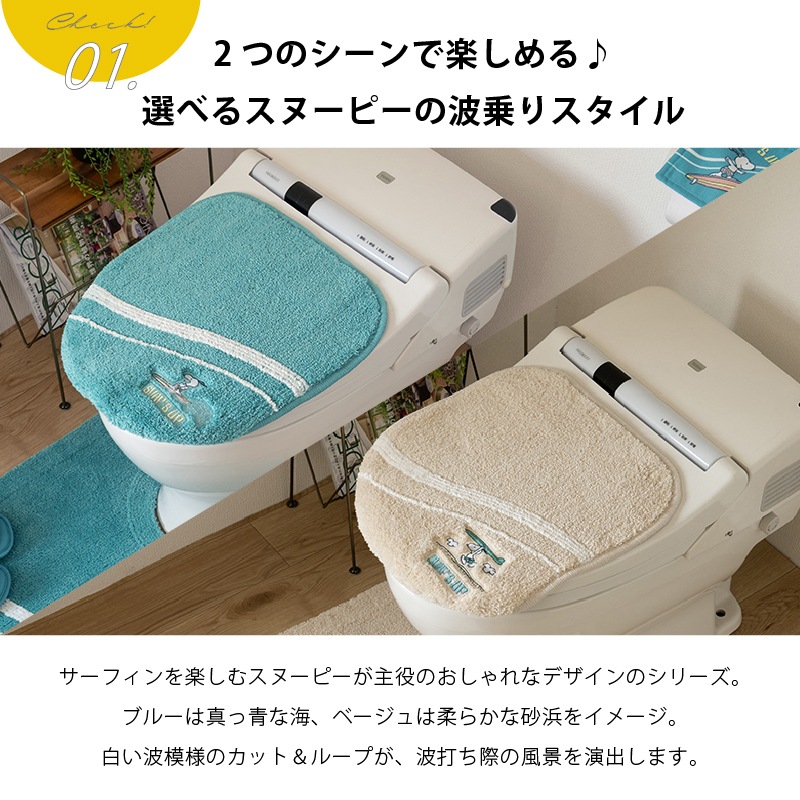 うみ品 PEANUTS サーフ トイレ3点セット トイレマット+兼用フタカバー（普通