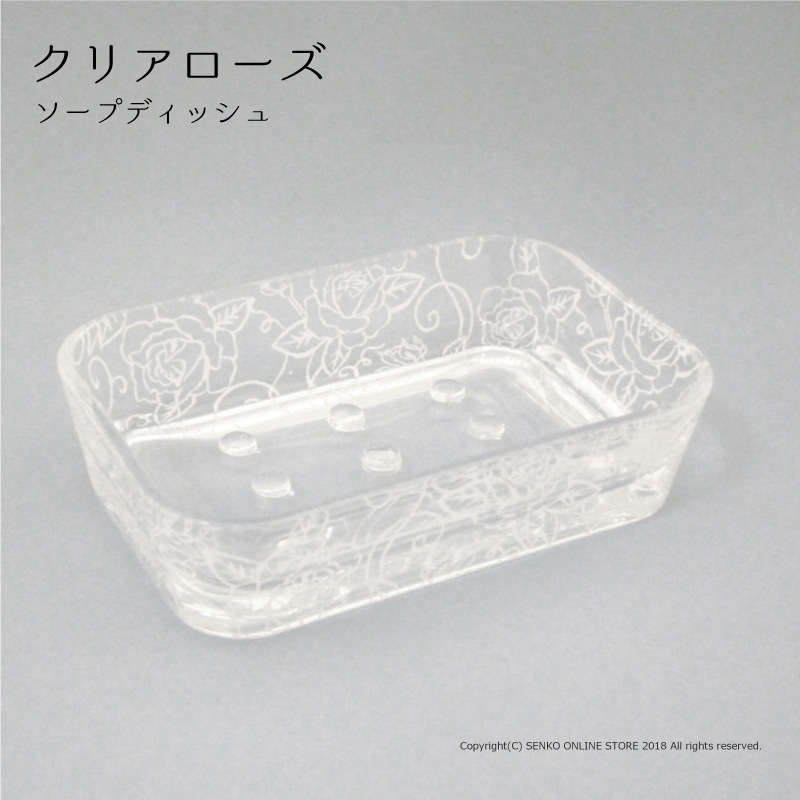 クリアローズ ソープディッシュ ホワイト ※ラッピング/のし対応不可