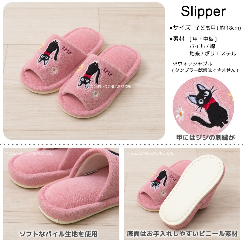 魔女の宅急便 花さんぽ 子供用スリッパ 約18cm ピンク 