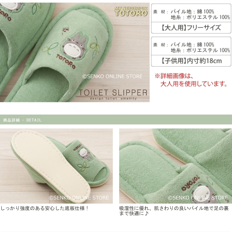 となりのトトロ もりのかぜ 大人用スリッパ フリーサイズ グリーン 