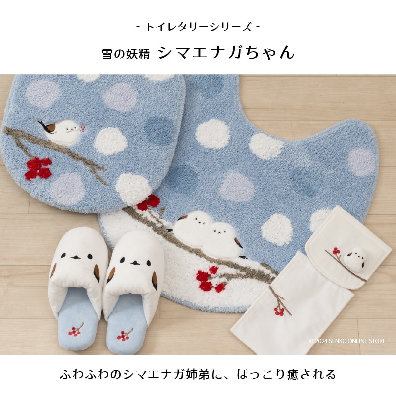 SDS シマエナガちゃん トイレ4点セット(トイレマット+兼用フタカバー+スリッパ+ペーパーホルダーカバー) ブルー/グレー/ピンク