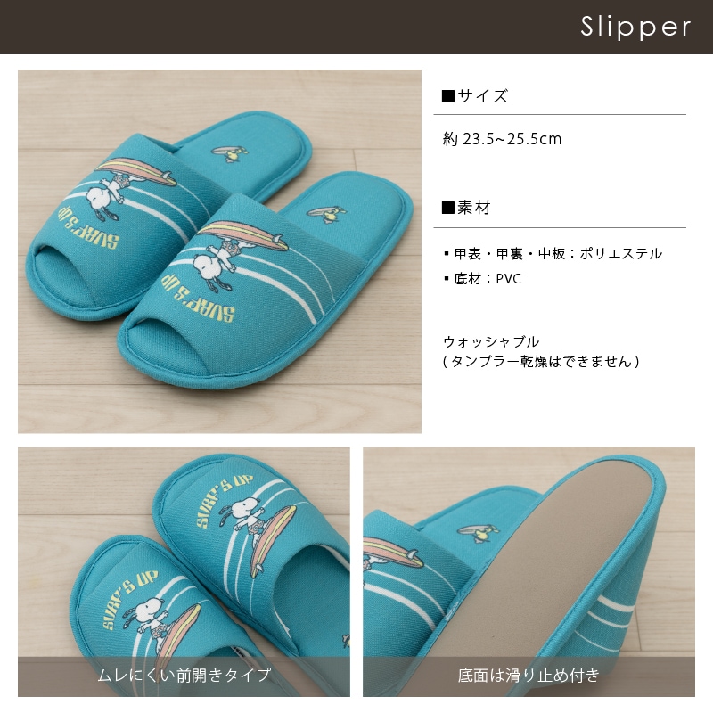 PEANUTS サーフ トイレ4点セット トイレマット+兼用フタカバー(普通便座&温水洗浄・暖房便座兼用)+スリッパ+ペーパーホルダーカバー ベージュ/ターコイズブルー