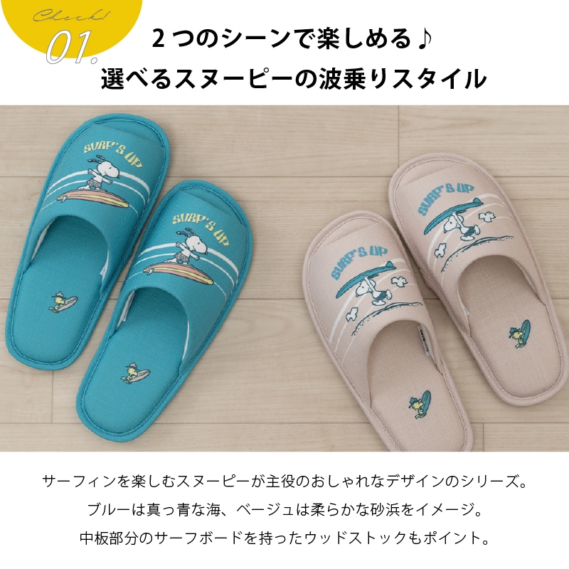 PEANUTS サーフ トイレ4点セット トイレマット+兼用フタカバー(普通便座&温水洗浄・暖房便座兼用)+スリッパ+ペーパーホルダーカバー ベージュ/ターコイズブルー