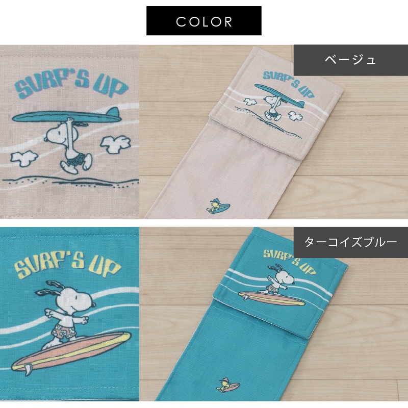 PEANUTS サーフ トイレ4点セット トイレマット+兼用フタカバー(普通便座&温水洗浄・暖房便座兼用)+スリッパ+ペーパーホルダーカバー ベージュ/ターコイズブルー