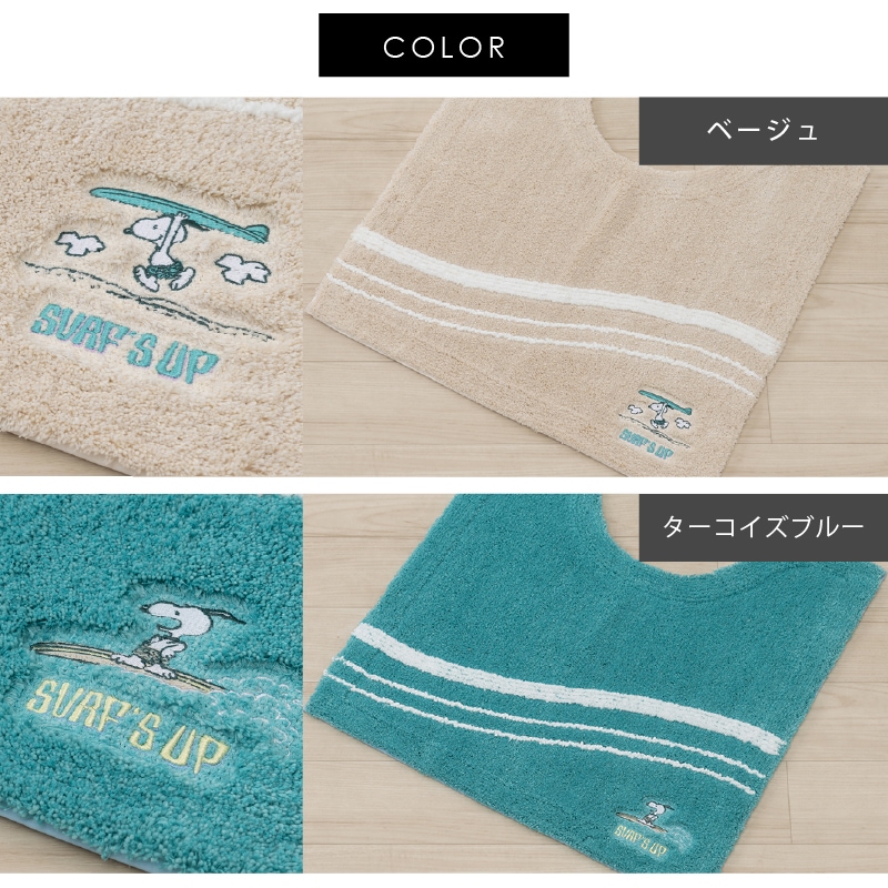 PEANUTS サーフ トイレ4点セット トイレマット+兼用フタカバー(普通便座&温水洗浄・暖房便座兼用)+スリッパ+ペーパーホルダーカバー ベージュ/ターコイズブルー