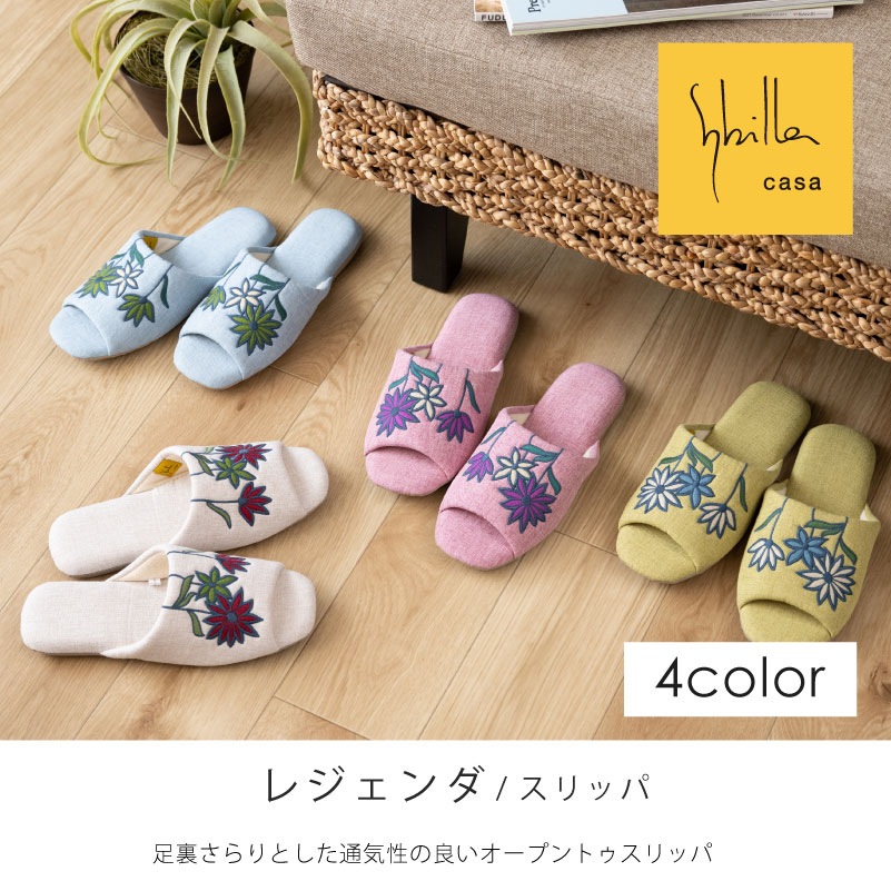 ★シビラ レジェンダ スリッパ 適応サイズ:約22~24cm ブルー/ベージュ/グリーン/ピンク