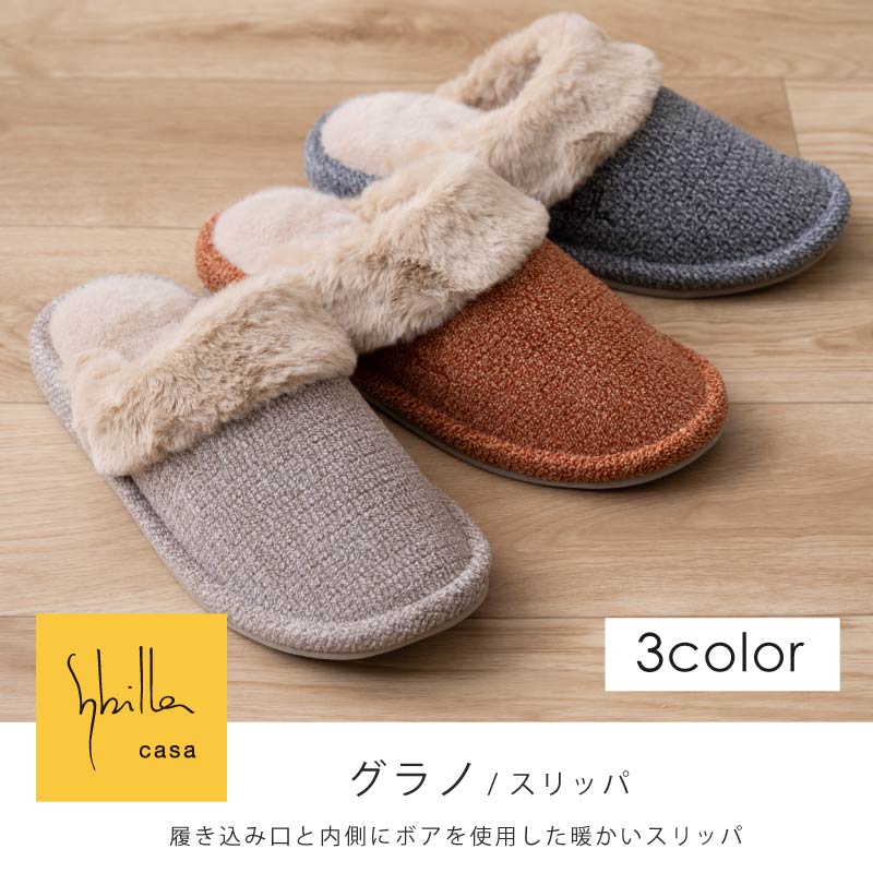 シビラ グラノ スリッパ 適応サイズ:約22～24cm ベージュ/ブラック/オレンジ