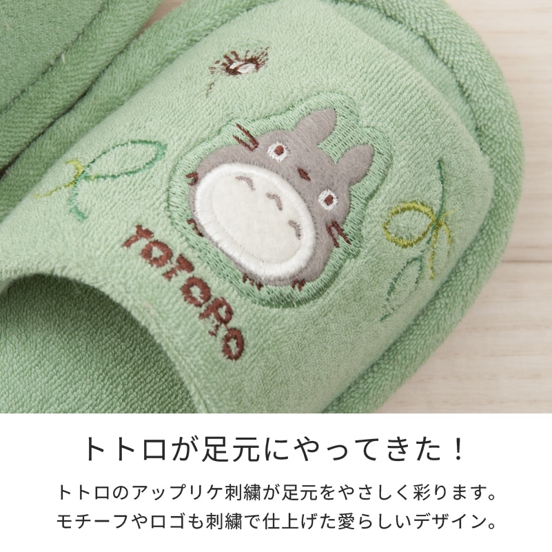 となりのトトロ もりのかぜ 子供用スリッパ 約16.5～18cm グリーン 