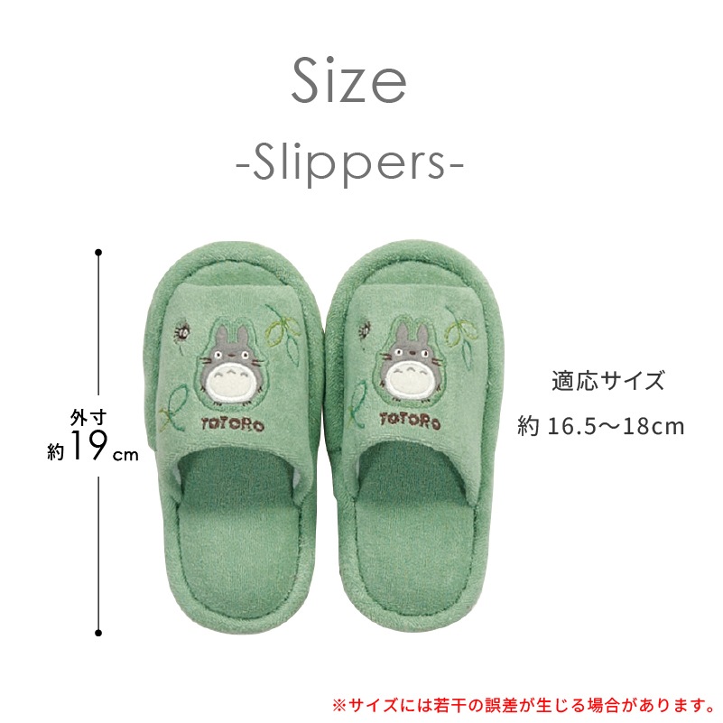 となりのトトロ もりのかぜ 子供用スリッパ 約16.5～18cm グリーン 