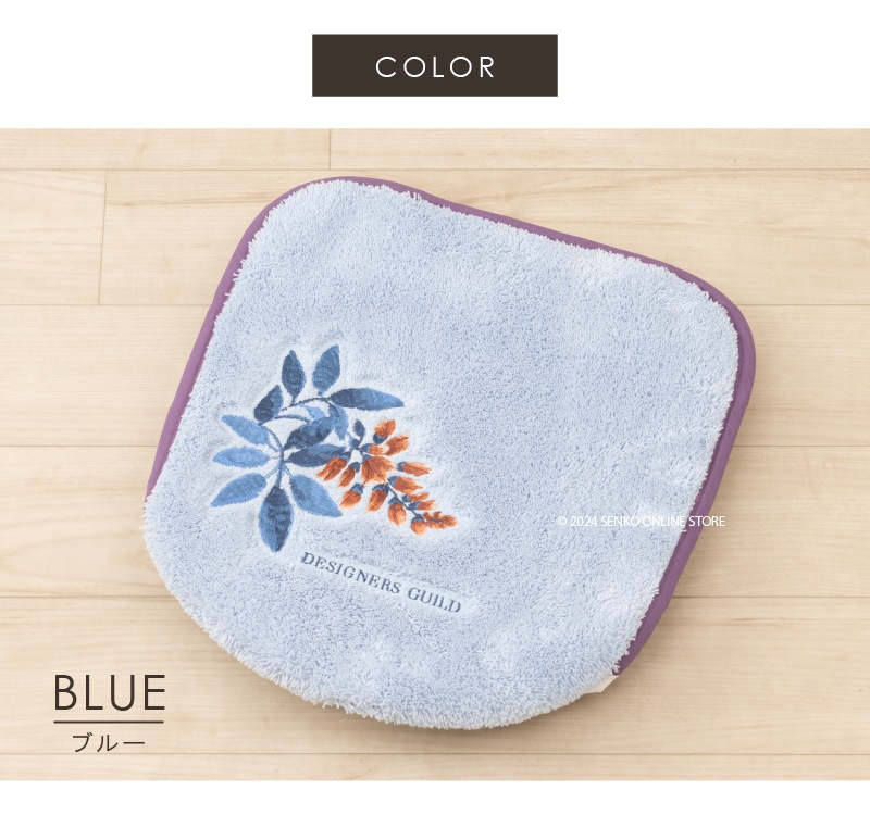 ★トイレ5点セット ロングトイレマット+兼用フタカバー+スリッパ+ペーパーホルダーカバー+ハンドタオル ブルー/ベージュ デザイナーズギルド イケバナ