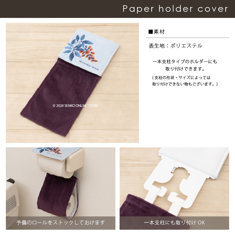 ★トイレ5点セット ロングトイレマット+兼用フタカバー+スリッパ+ペーパーホルダーカバー+ハンドタオル ブルー/ベージュ デザイナーズギルド イケバナ