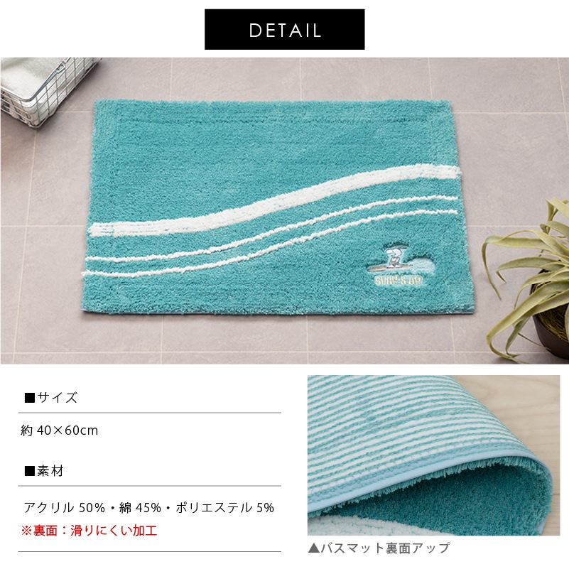 PEANUTS サーフ バスマット 約40×60cm ベージュ/ターコイズブルー