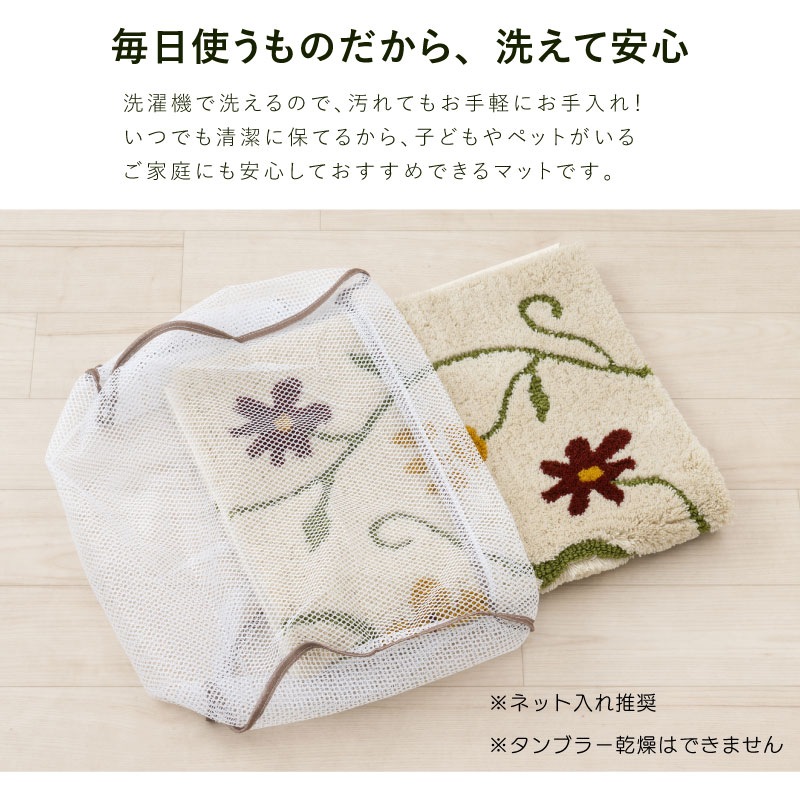 シビラ フラワーガーデン4 インテリアマット 約50×80cm ベージュ