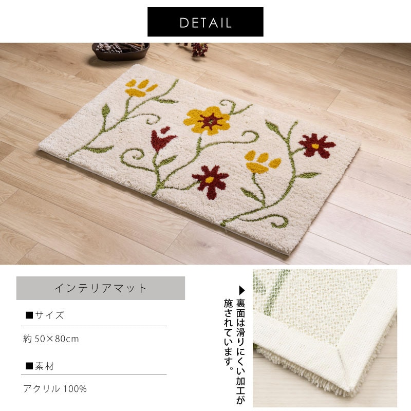 シビラ フラワーガーデン4 インテリアマット 約50×80cm ベージュ
