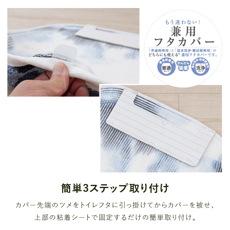 M+home クッカ 兼用フタカバー（普通便座＆温水洗浄・暖房便座兼用） ネイビーブルー