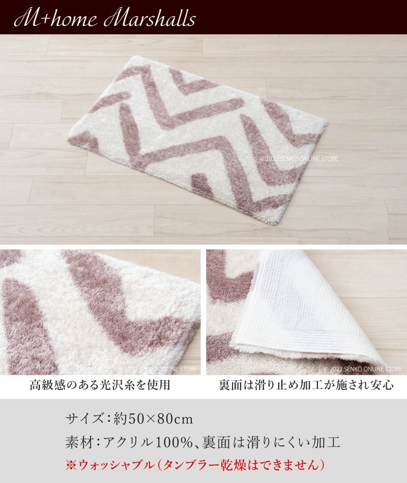 ☆M+home マーシャルズ2 インテリアマット 約50×80cm ベージュ