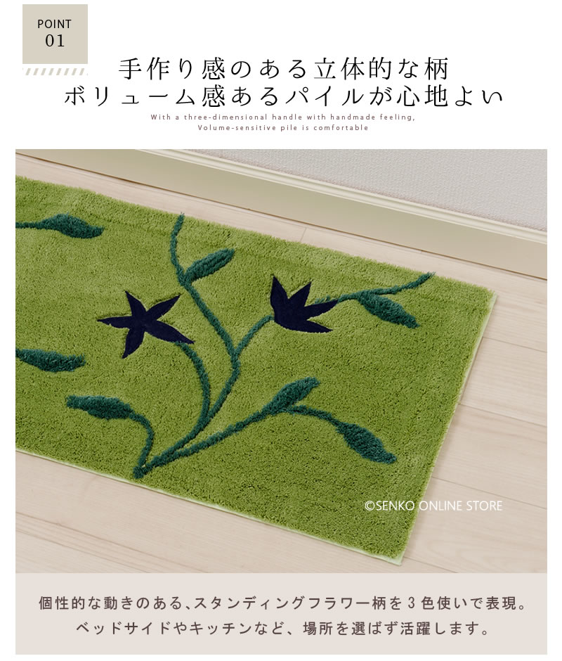 シビラ ロングマット アメリア2 約45×180cm ベージュ/グリーン 