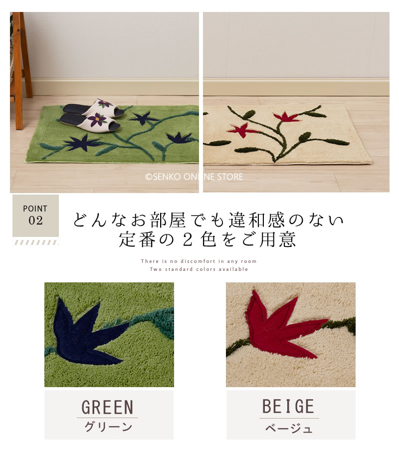 シビラ ロングマット アメリア2 約45×180cm ベージュ/グリーン 