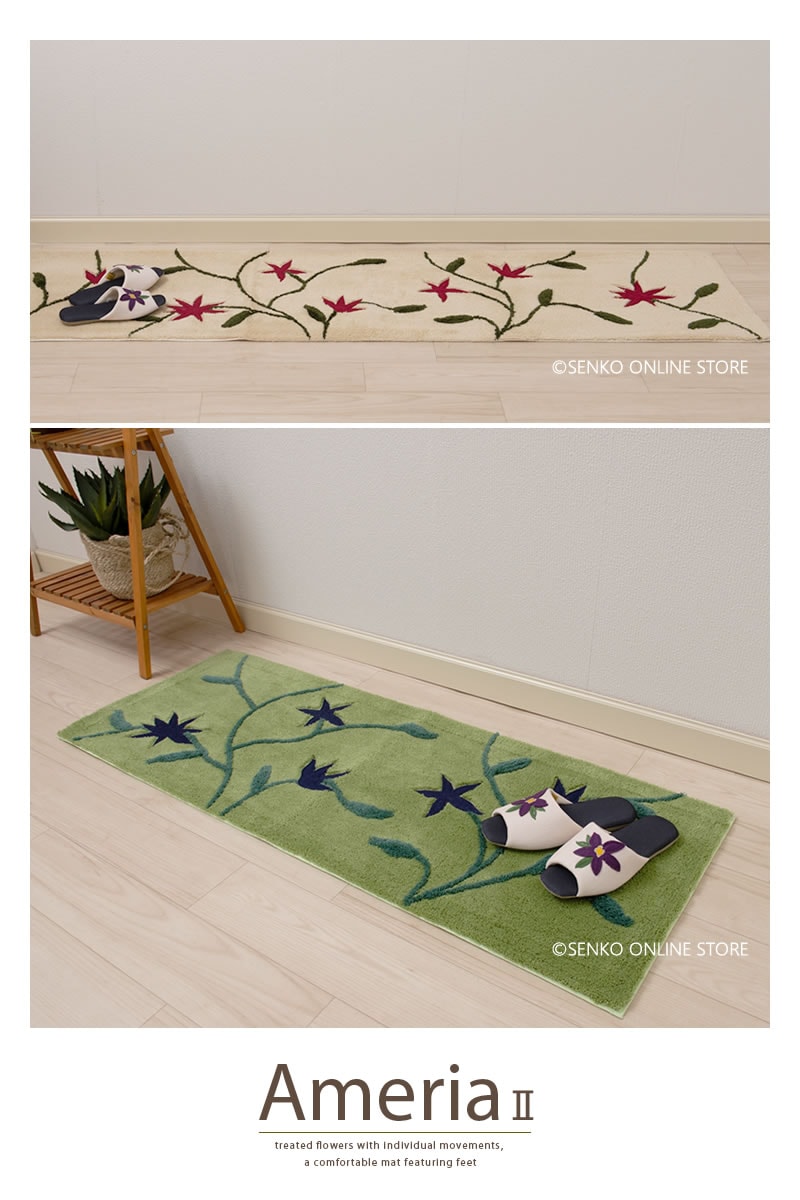 シビラ ロングマット アメリア2 約45×180cm ベージュ/グリーン 