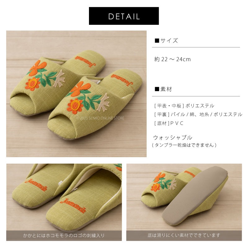 ★ホコモモラ スリッパ フラメンコ 適応サイズ:約22～24cm ベージュ/グリーン/オレンジ/ピンク