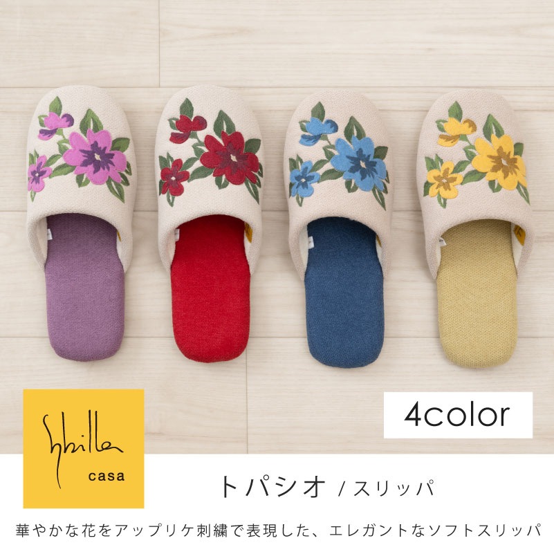 ★シビラ トパシオ スリッパ 適応サイズ：約22～24cm ブルー/パープル/レッド/イエロー