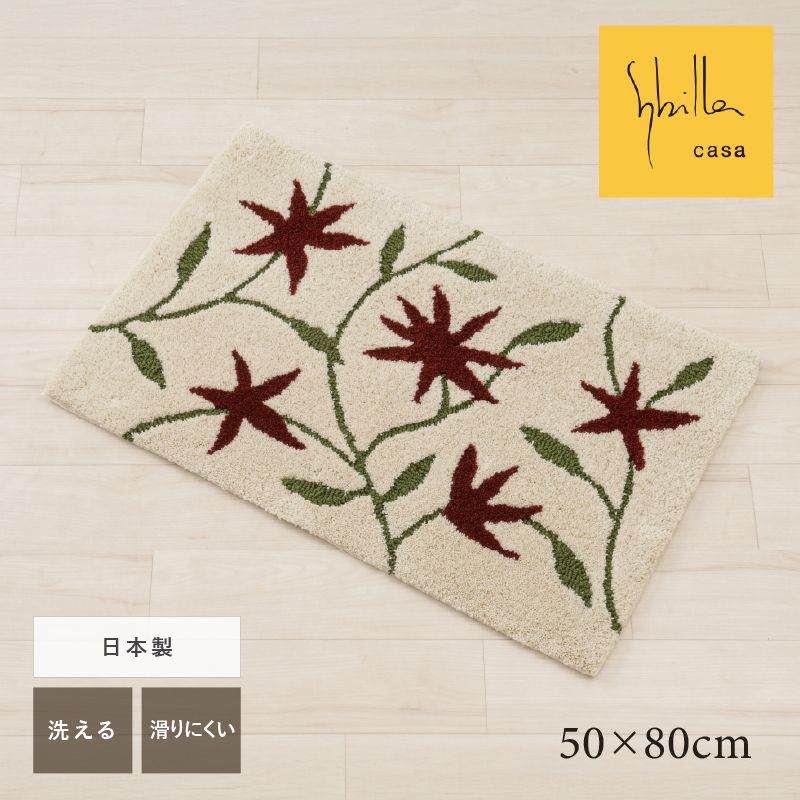 シビラ アメリア4 インテリアマット 約50×80cm ベージュ