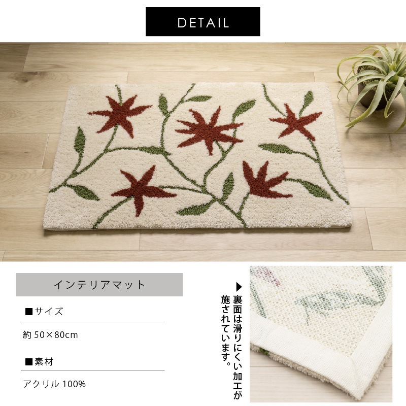 シビラ アメリア4 インテリアマット 約50×80cm ベージュ