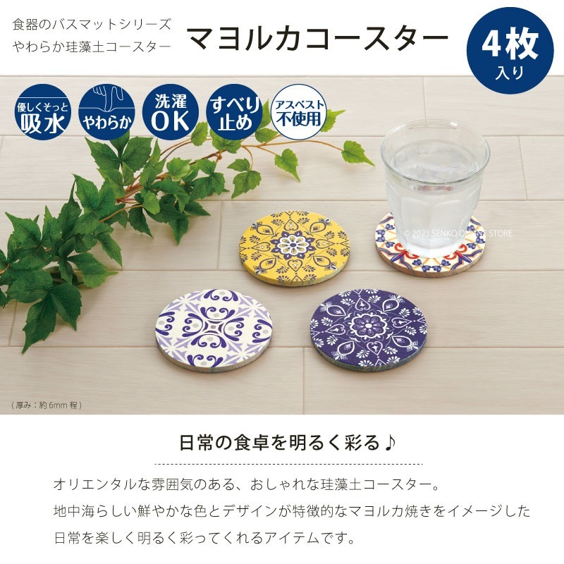 ☆【ソフト珪藻土コースター4枚入り 柔らかい さっと吸水 洗える
