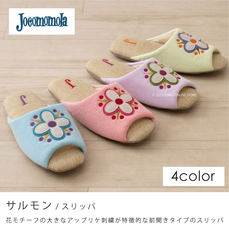 ★ホコモモラ スリッパ サルモン 適応サイズ:約22~24cm ブルー/グリーン/ピンク/レッド