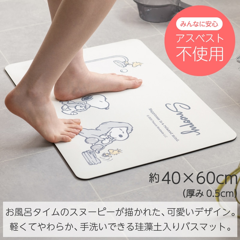 PEANUTS ハッピーバスタイム 珪藻土入りやわらかバスマット 約40×60cm グレー