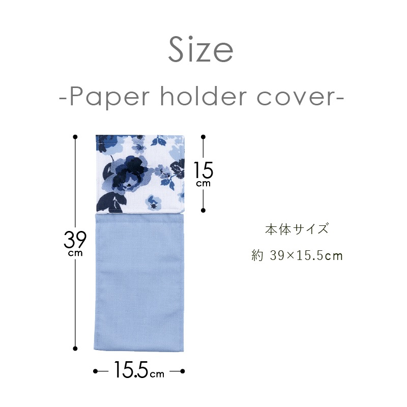 M+home クッカ ペーパーホルダーカバー ネイビーブルー