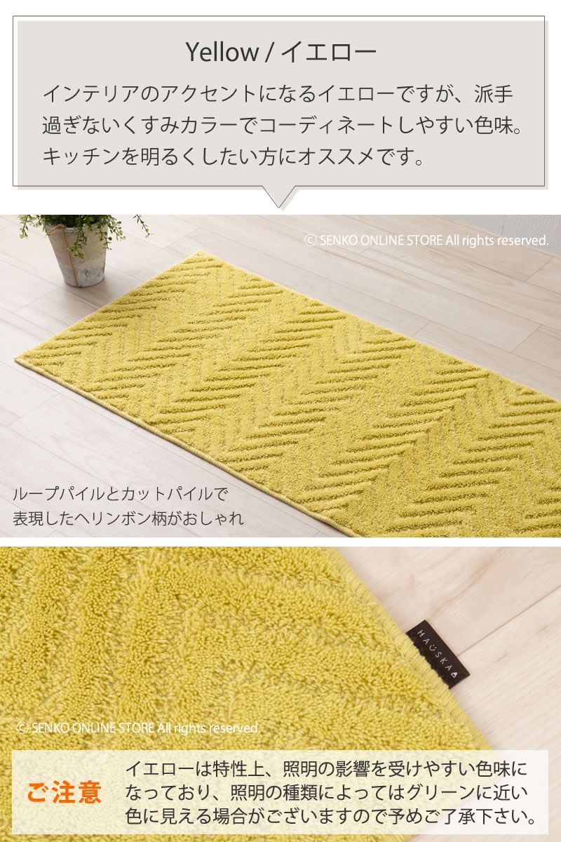HAUSKA プレリア キッチンマット 約50×120cm グレージュ/イエロー