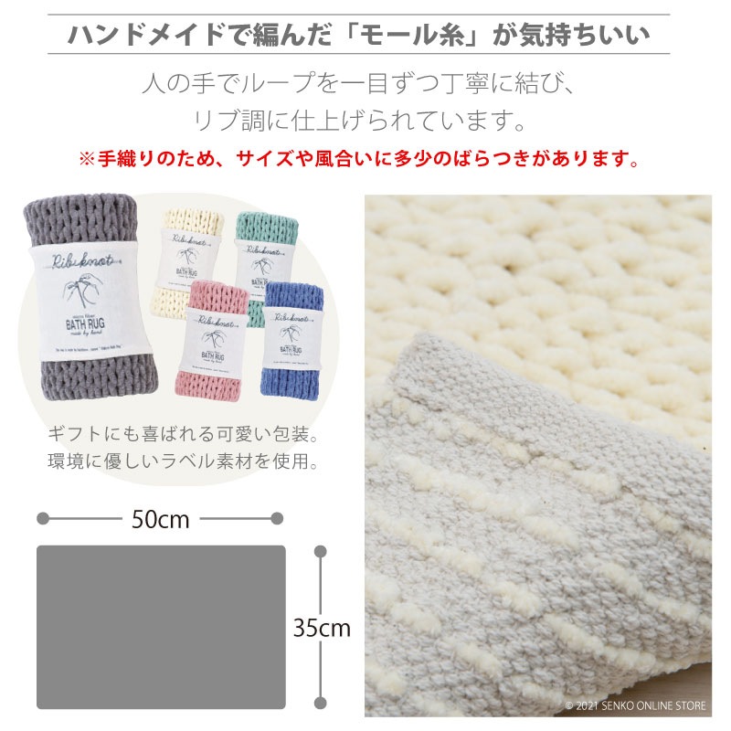 ★【バスマット 吸水速乾 弾力感 もこもこ アースカラー ギフト向け】約35×50cm ダークグレー/アイボリー/ライトブルー/ネイビーブルー/ピンク SDS マイクロリブノット2