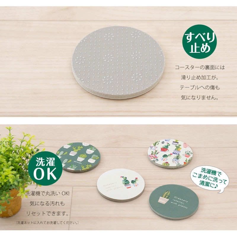 ☆SDS PLANTIA サボコースター ソフト珪藻土コースター 直径約9cm 4枚