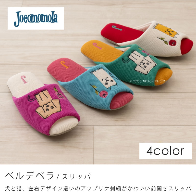 ★ホコモモラ スリッパ ベルデペラ 適応サイズ:約22~24cm ブルー/ベージュ/グリーン/ピンク